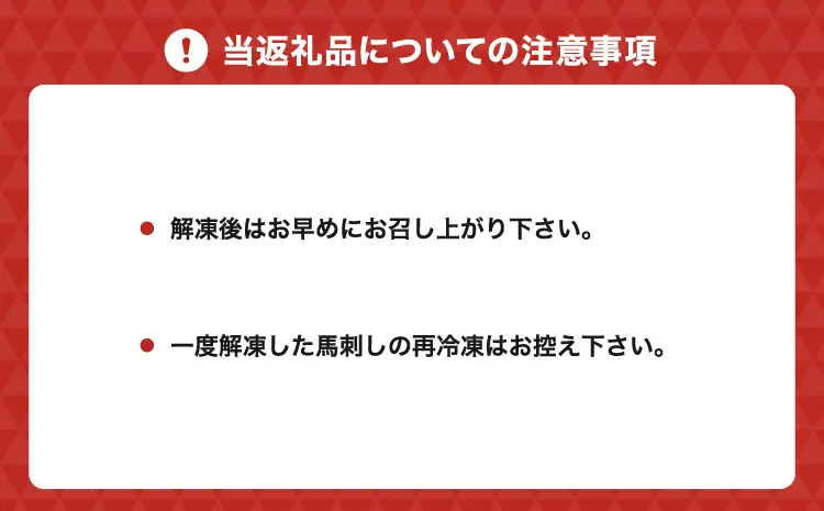 令和8年熊本地震復興支援 【国産またはカナダ産国内肥育】上霜降り馬刺し600g