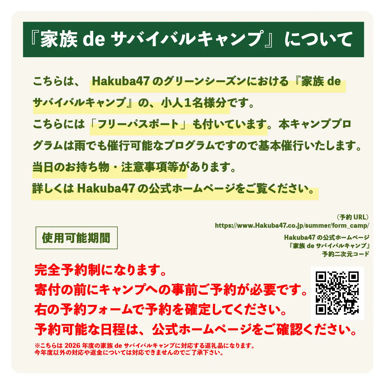【体験チケット】Hakuba47 家族deサバイバルキャンプ 小人1名様 / 長野県白馬村
