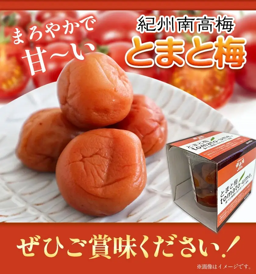 南高梅 tomato-ume とまと 梅 100g×4 有限会社プラム