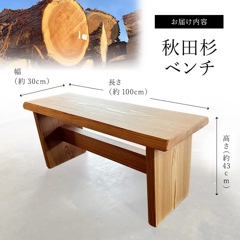 Amazon特別価格】ベンチ 秋田杉 椅子 木製 ハンドメイド 一枚板 家具