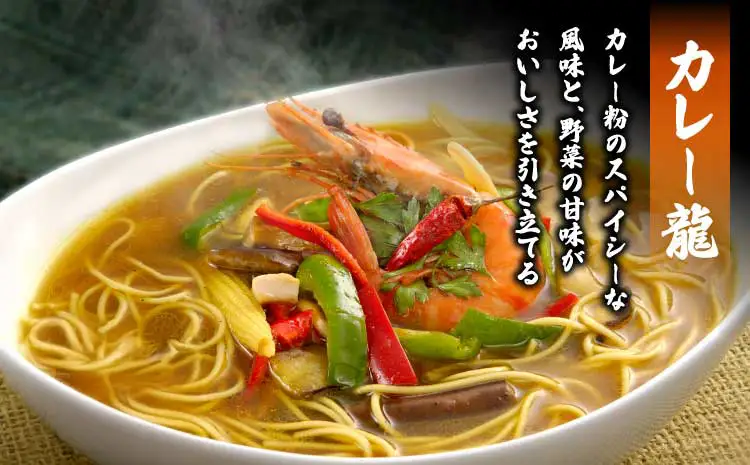 令和8年熊本地震復興支援 龍麺三昧 ロン龍 赤龍 カレー龍 各3食 合計9食 ラーメン 日の出製粉