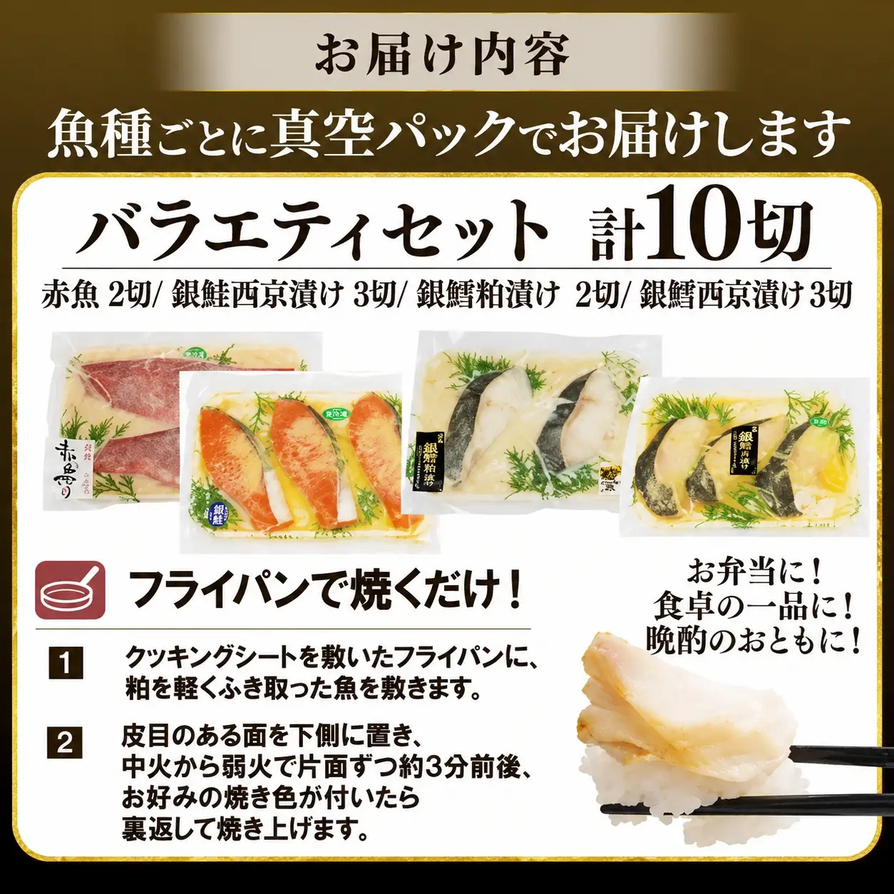 銀鱈 銀鮭 西京漬け 銀鱈 赤魚 粕漬け 4種 計10切 バラエティセット 銀ダラ 銀じゃけ 鮭 西京漬け