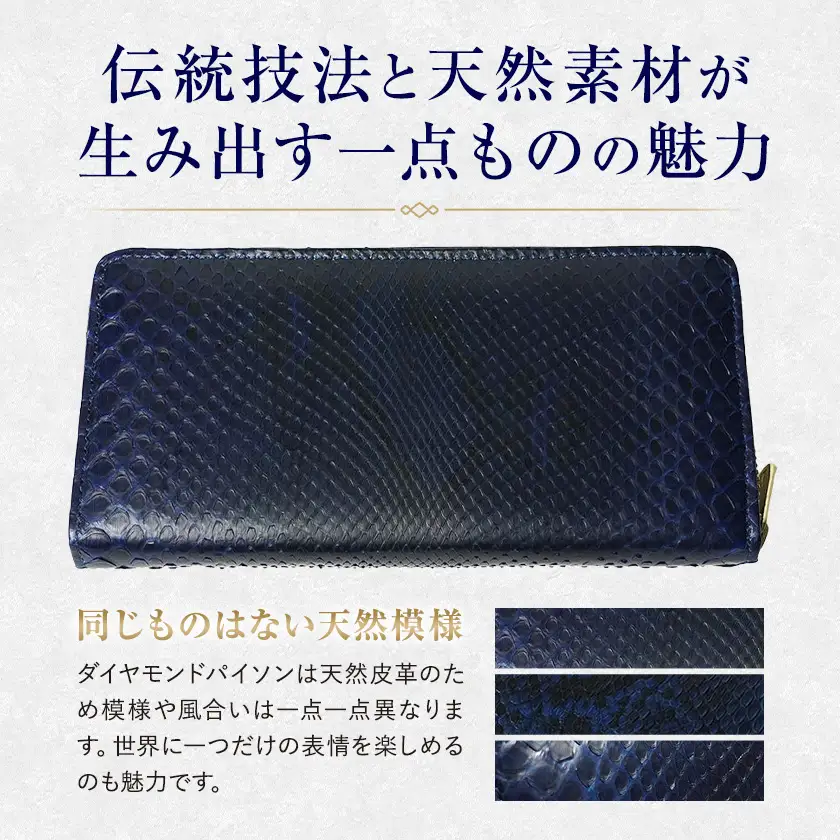 藍染ダイヤモンドパイソン 蛇革 ラウンドロングウォレット 1点 BAGGY PORT ウォレット