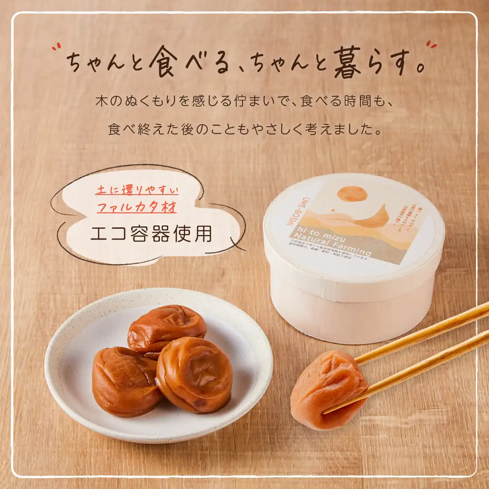 ひとみずの梅干し 500g 自然栽培で育てた紀州南高梅使用 ※栽培期間中、農薬・肥料・堆肥不使用