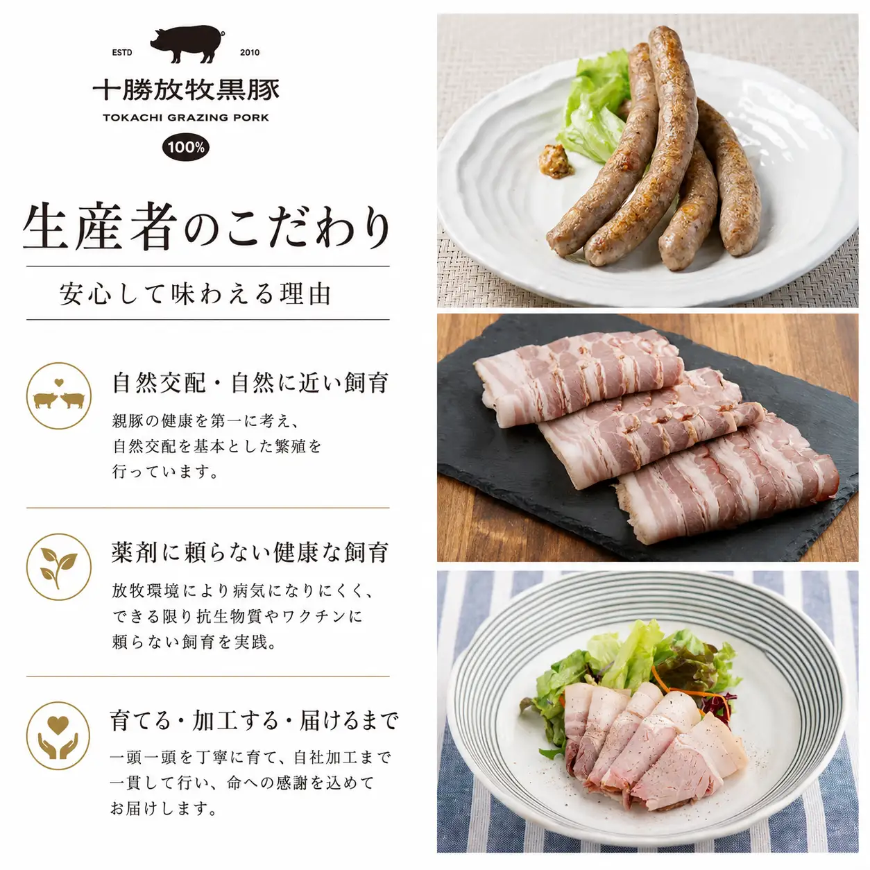【数量限定】十勝放牧黒豚　極上バルセット SKN023