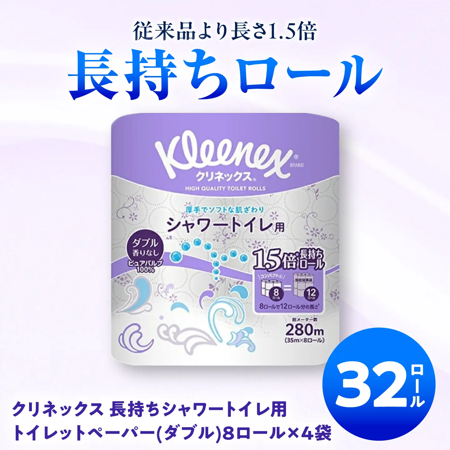 クリネックス ティシュー20箱＆長持ちトイレットペーパー32ロール(ダブル) セット[BDBH006]