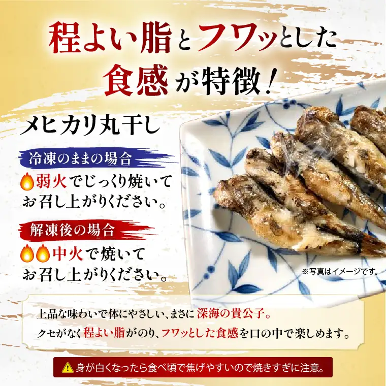 丸干し特大めひかり　24本（約650ｇ前後 ）【めひかり メヒカリ 特大 魚 海産物 茨城県 北茨城市 冷凍】（DM003）