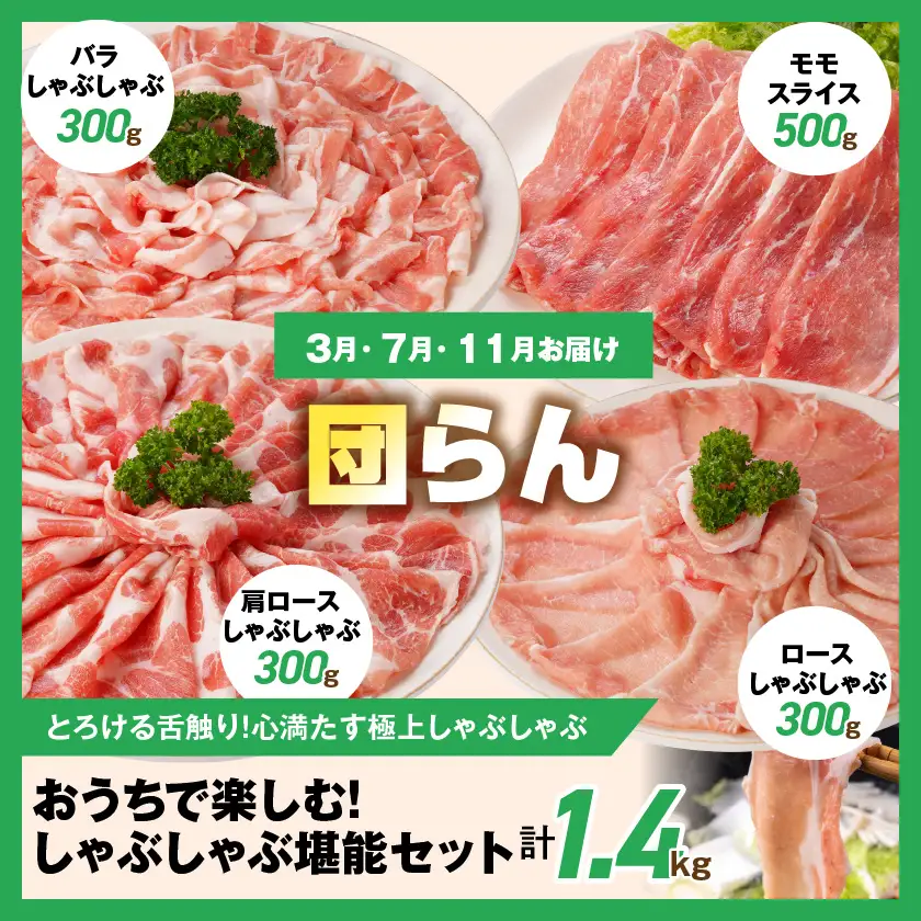「きなこ豚」豚肉づくし定期便(10ヶ月)〔T150-10-12-015〕_(都城市)