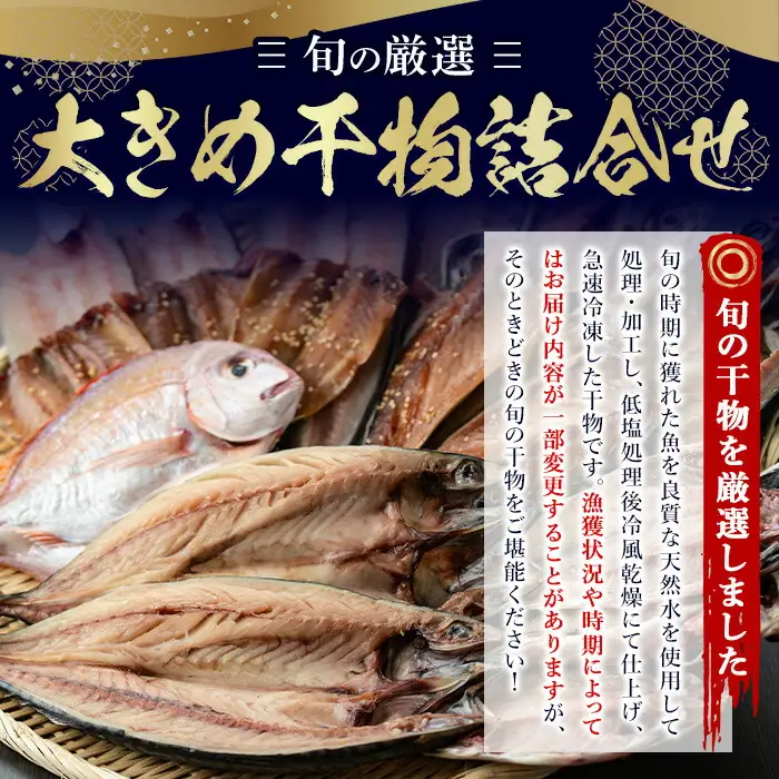 干物 あじ さば 詰め合わせ 約4.9kg 大きめ 干物 セット【みのだ食品】 No.406-C