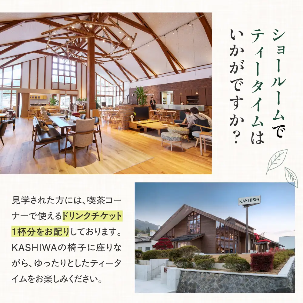 【KASHIWA】柏木工家具工場見学ツアー ドリンクチケット＆オリジナルノベルティ付 工場見学 AM310