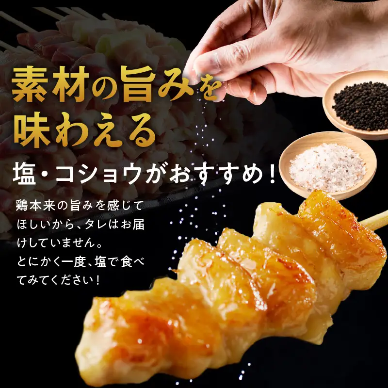 焼き鳥 焼鳥2種50本セット 焼き鳥