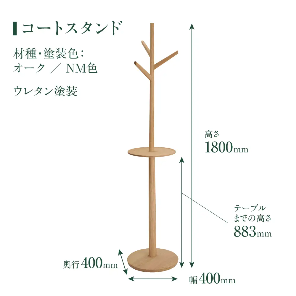 【KASHIWA】コートスタンド ❘ スタンド 飛騨の家具 スタンド  AM313