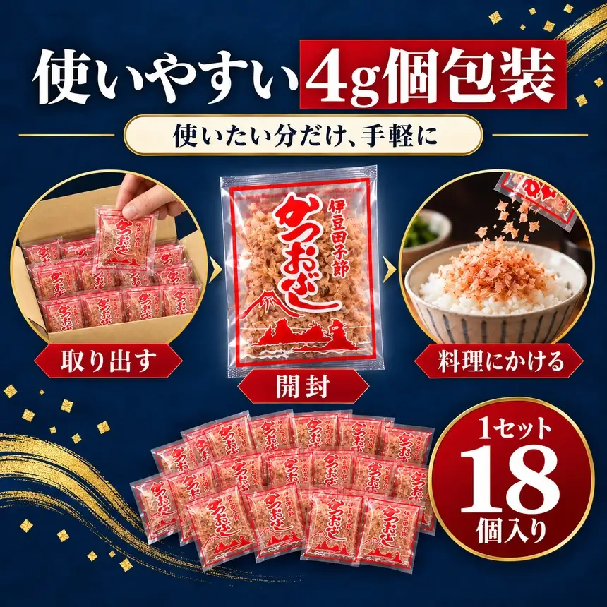 田子丸の「鰹節パック詰め合わせ（4g×18個入り）×2 定期便」（年3回）