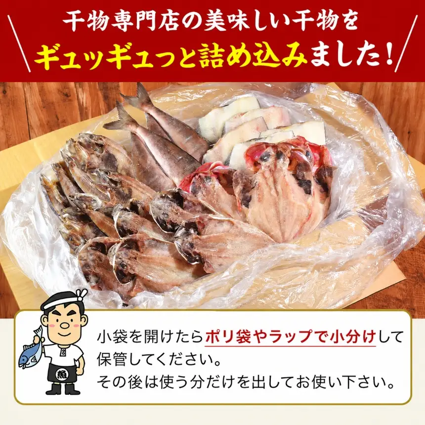 大島水産の「訳あり干物2.2㎏以上！！詰め合わせセット定期便」（年10回）