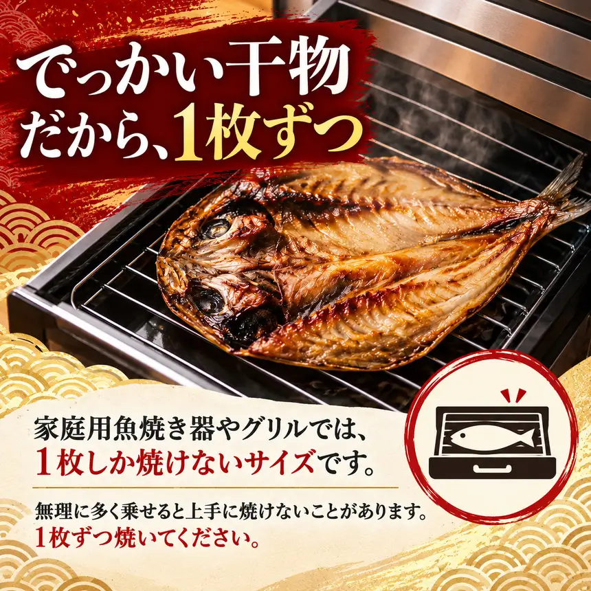 大島水産の「でっかい干物詰合せ定期便」（年2回）