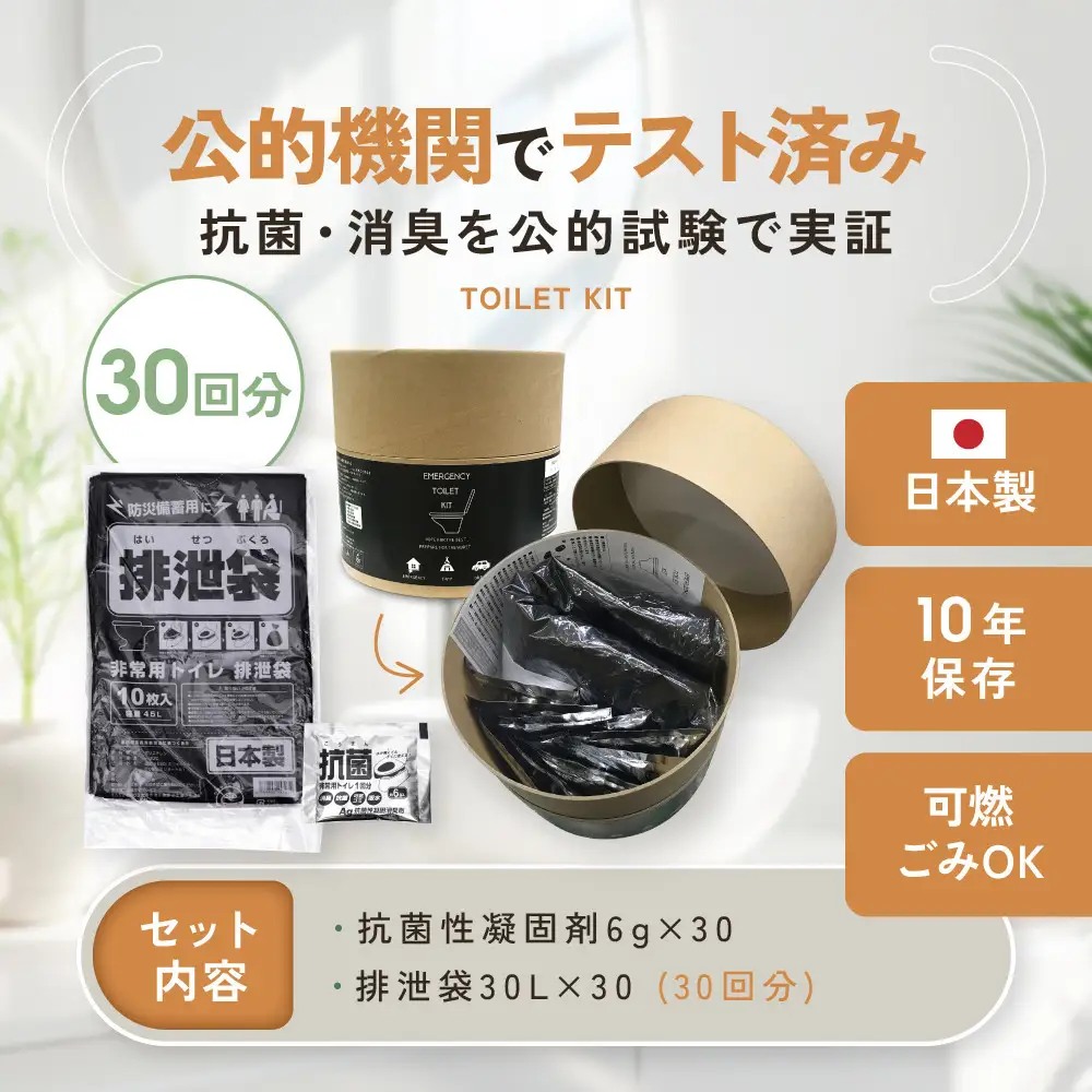 緊急用トイレキット10個入×3個セット｜京都 防災グッズ 携帯トイレ