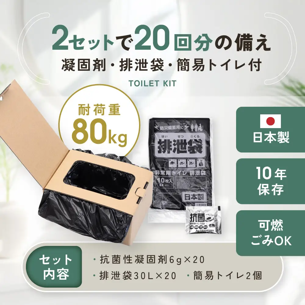 緊急用トイレキット10個入 簡易トイレ付×2個セット｜京都 防災グッズ 非常用