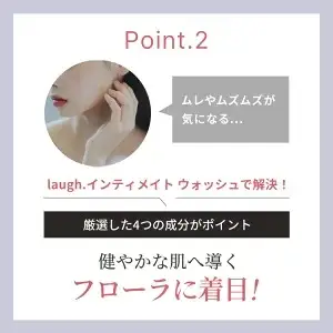 laugh. インティメイトウォッシュ