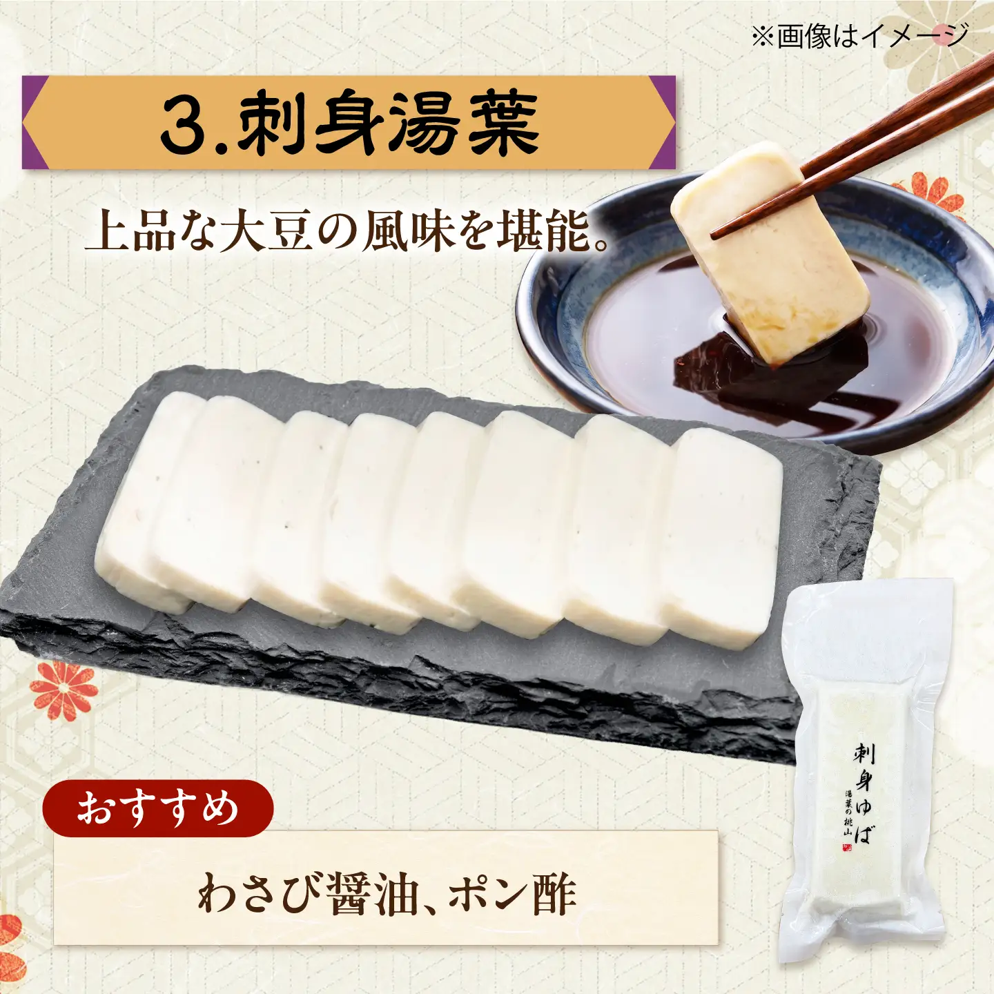 手作り湯葉セット 汲み上げ湯葉100g 引き上げ湯葉 3本入り 刺身湯葉150g 冷蔵 湯葉 【配送不可地域:離島・北海道】 西市 / 株式会社平山商会[AEBD001]