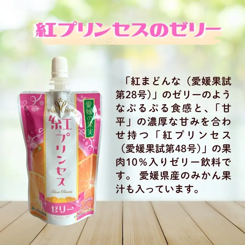 愛媛の果実 紅コレクション(平箱) 150g×12本｜B569