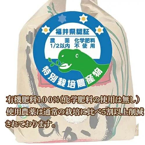 新米先行予約！【令和8年度産】 福井県越前市産コシヒカリ 福井県特別栽培米 5kg