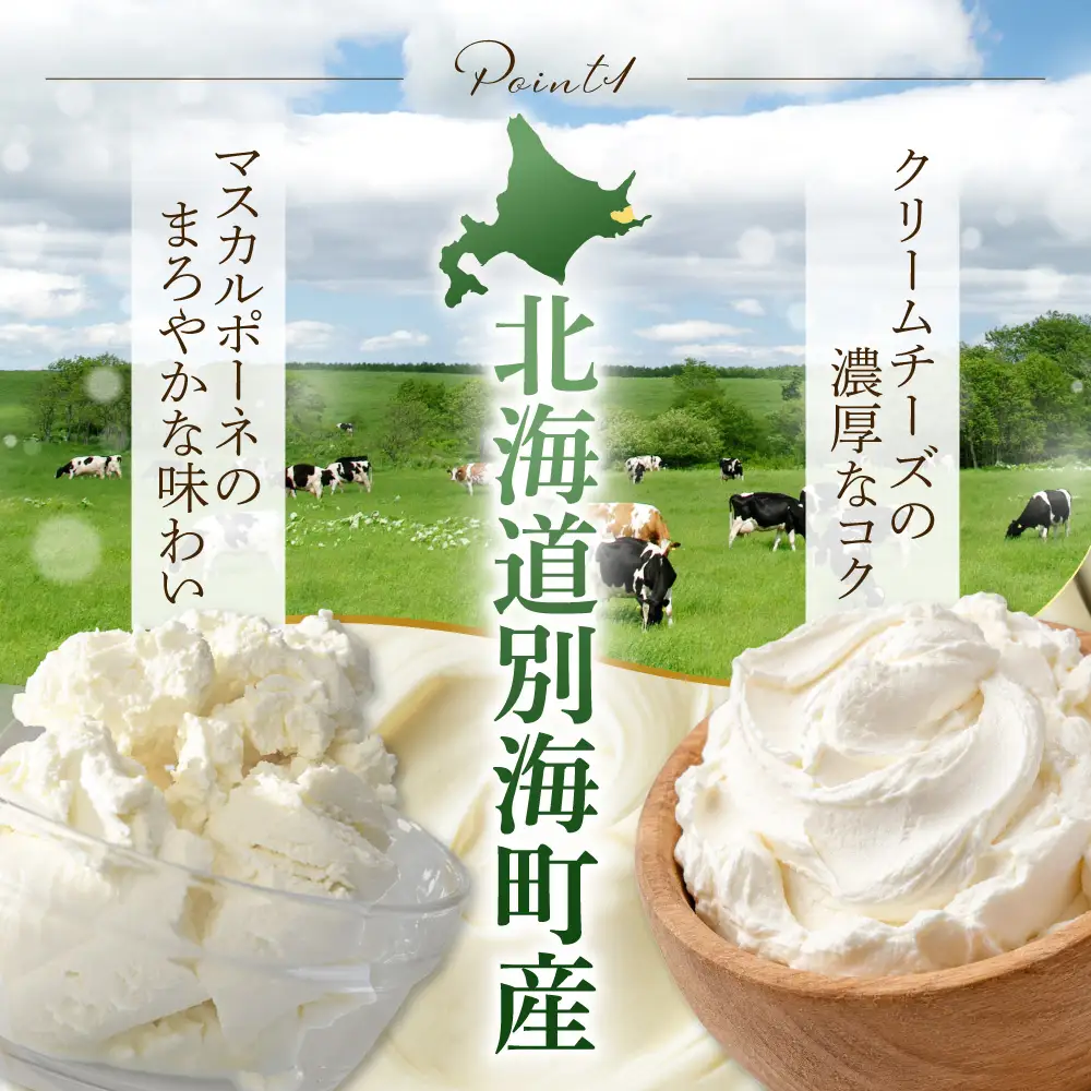 別海チーズのデリスバスク 450g×4台