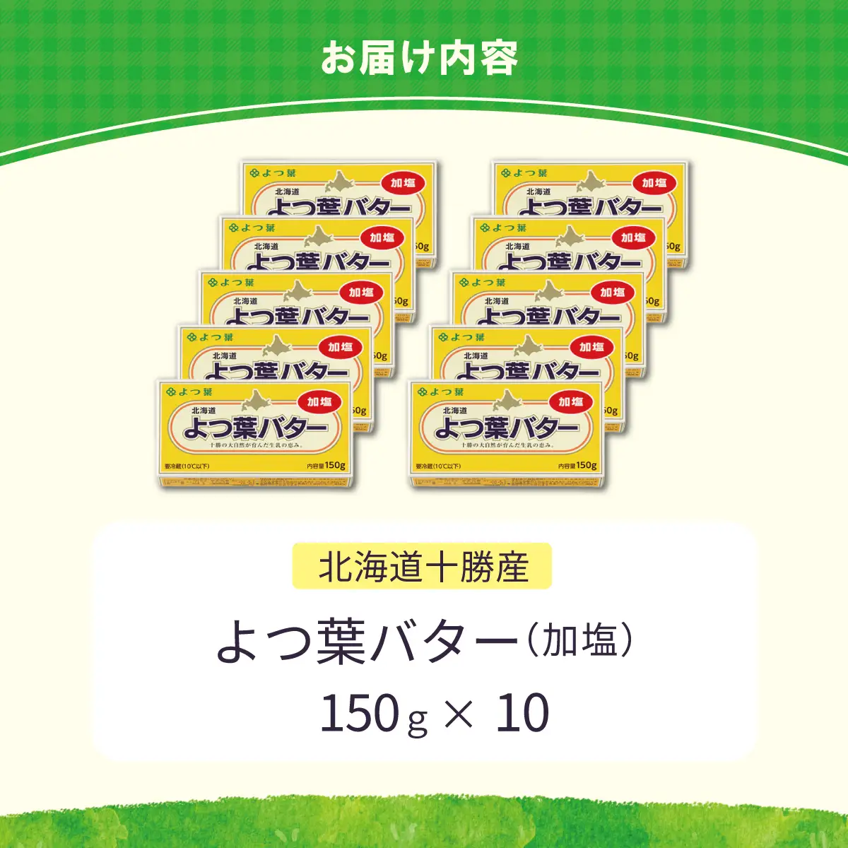 【毎月3回】よつ葉加塩バター10個セット SKA026-1-1