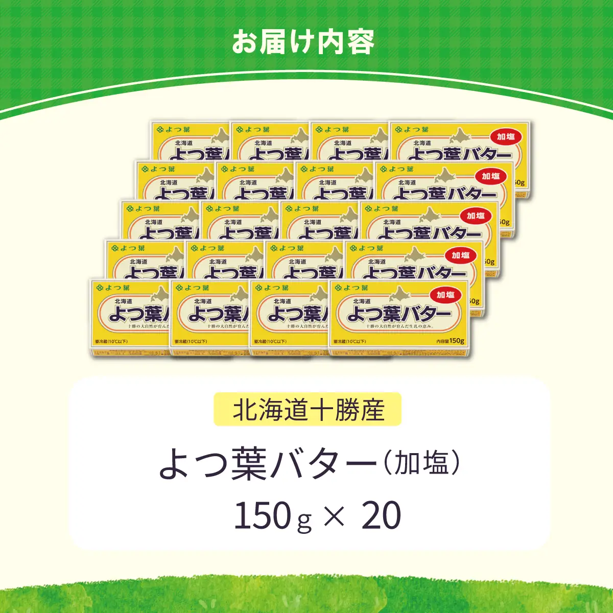 【隔月4回】よつ葉加塩バター20個セット SKA027-2-2