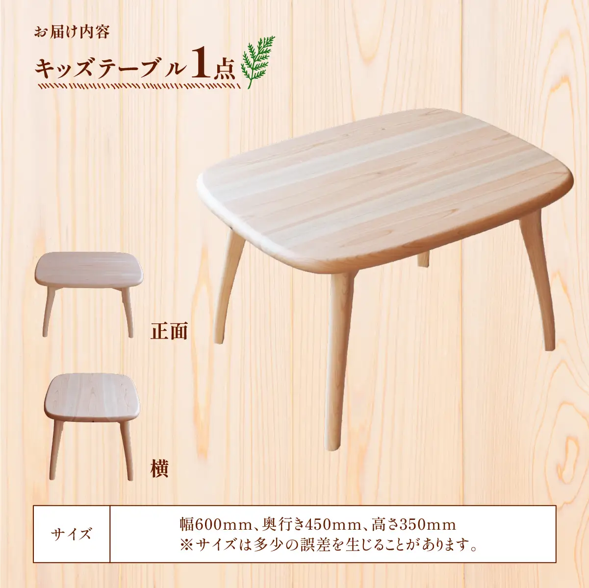 家具 2027年7~9月お届け テーブル kids table 共に年を重ねていく家具 丸みを帯びたキッズテーブル | 多摩産材 親子 家具 木製 天然木 無垢材 桧 ひのき ヒノキ 国産材 木工品 職人 手仕事 インテリア 生活雑貨 日用品 新生活 ギフト 贈答 贈答用 贈り物 プレゼント お祝い 新築祝い お土産 自宅用 家庭用 アトリエKiki株式会社 東京都 青梅市
