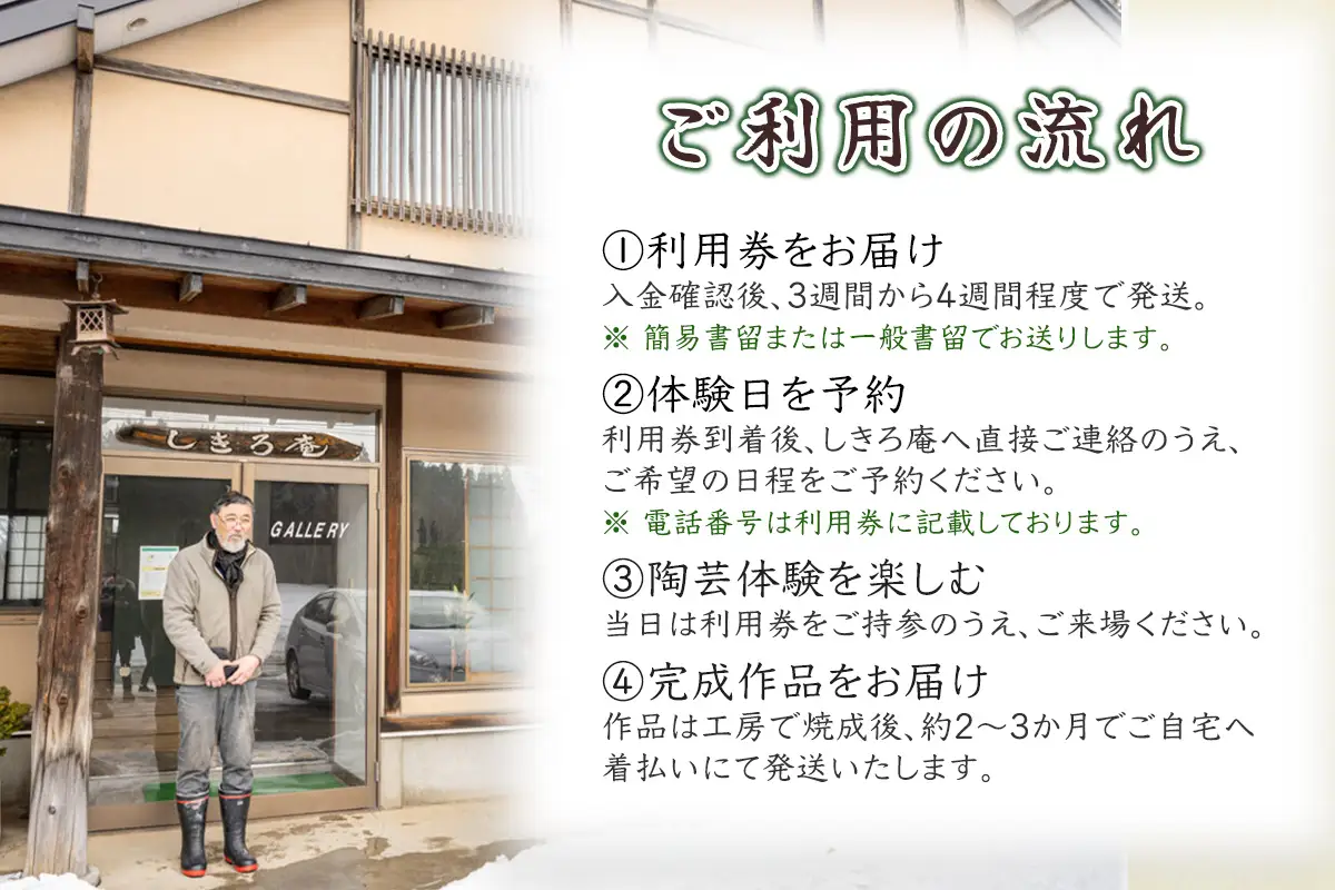 [世界遺産の縄文文化にふれる] 津軽亀ヶ岡焼 しきろ庵 陶芸体験利用券 [1060]