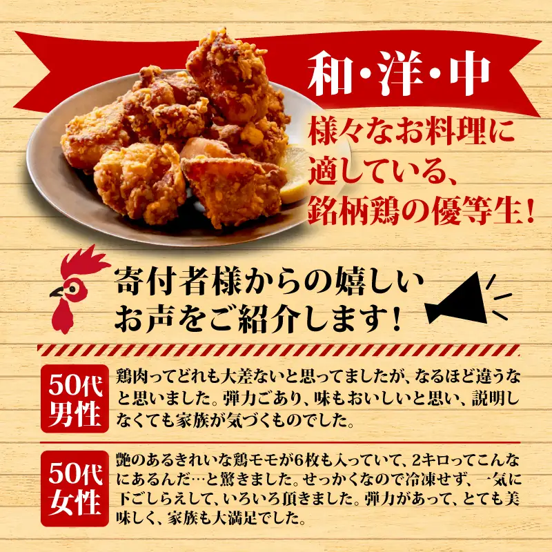 国産 鶏もも肉 2kg (2g×1袋) 冷蔵 四万十鶏［1781-1-1］