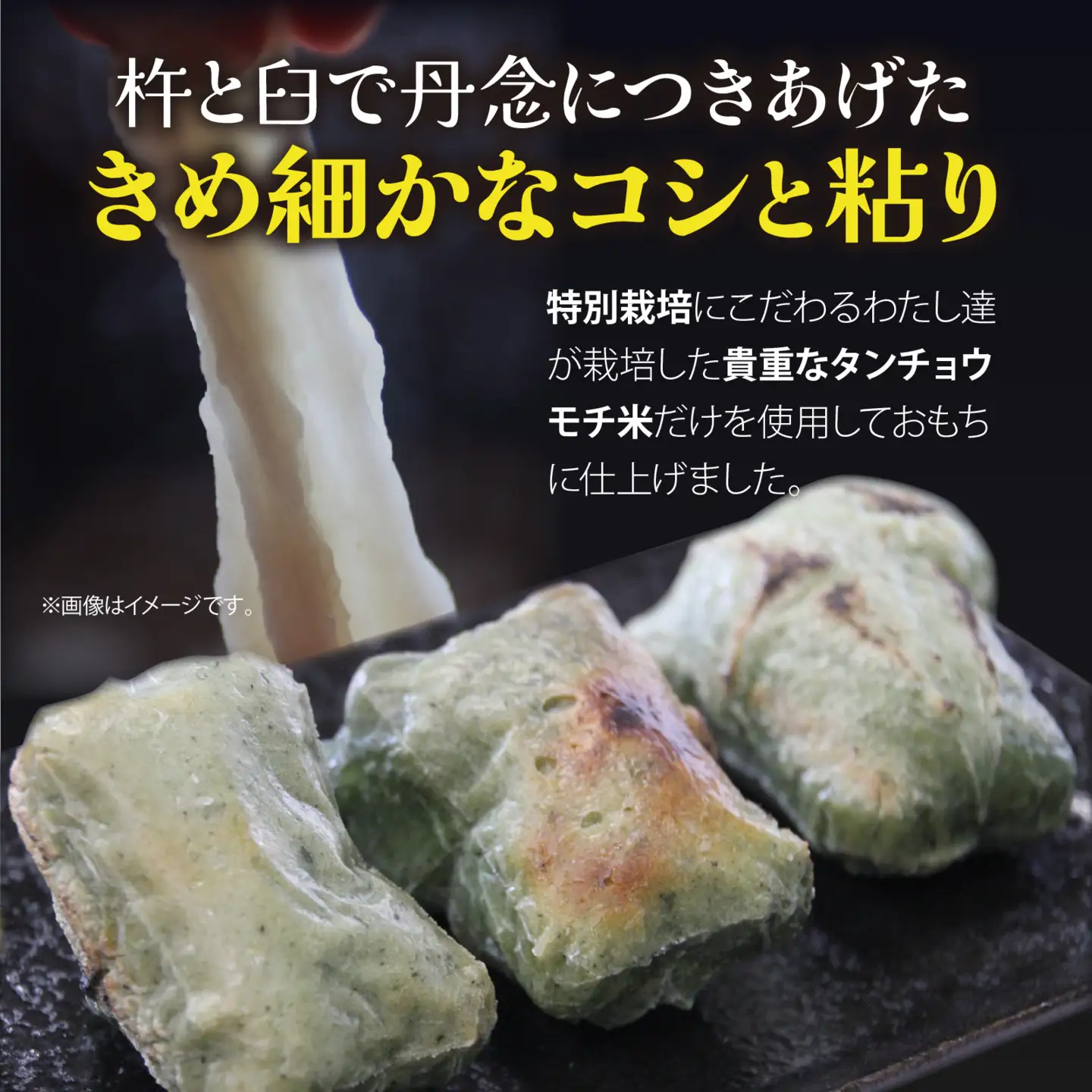 特別栽培タンチョウもち米使用 よもぎもち 合計18個 / 餅 餅 [A-020026]