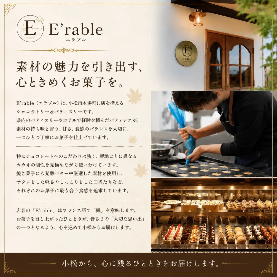 焼き菓子 セット 7個入り 内容はおまかせ | 石川県 小松市 E'rable ショコラトリー パティスリー gf001n00