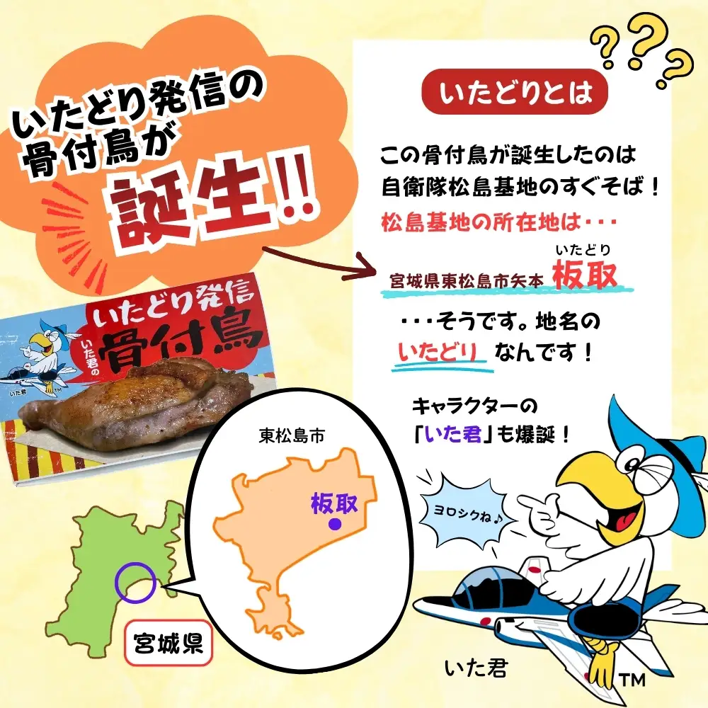 骨付鳥 2本 セット いた君の骨付鳥 骨付き鳥 鶏肉 チキン 加工品 おかず スパイシー 湯せん 簡単調理 鶏もも肉 もも肉 おつまみ