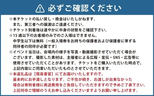 野外音楽フェス 「 Rural Act＇26 」 入場チケット 1枚 フェス 音楽 イベント 入場券 券 チケット 入場 観光 旅行 国内旅行 野外 屋外 音楽フェス 復興 体験 【 2026年10月上旬迄発送予定 】