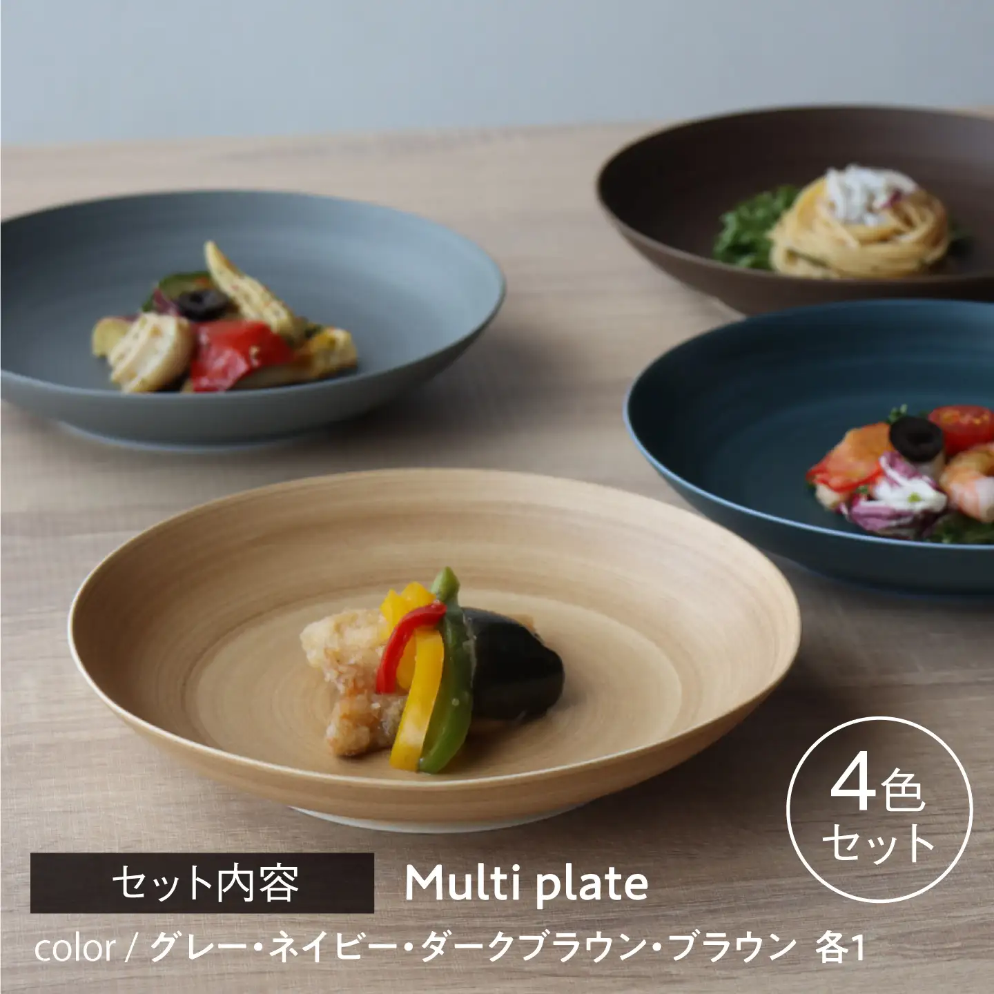 【波佐見焼】Multi plate 21cm 4色セット Koseligシリーズ【山忠】 パスタ皿 カレー皿 深皿[BH01]