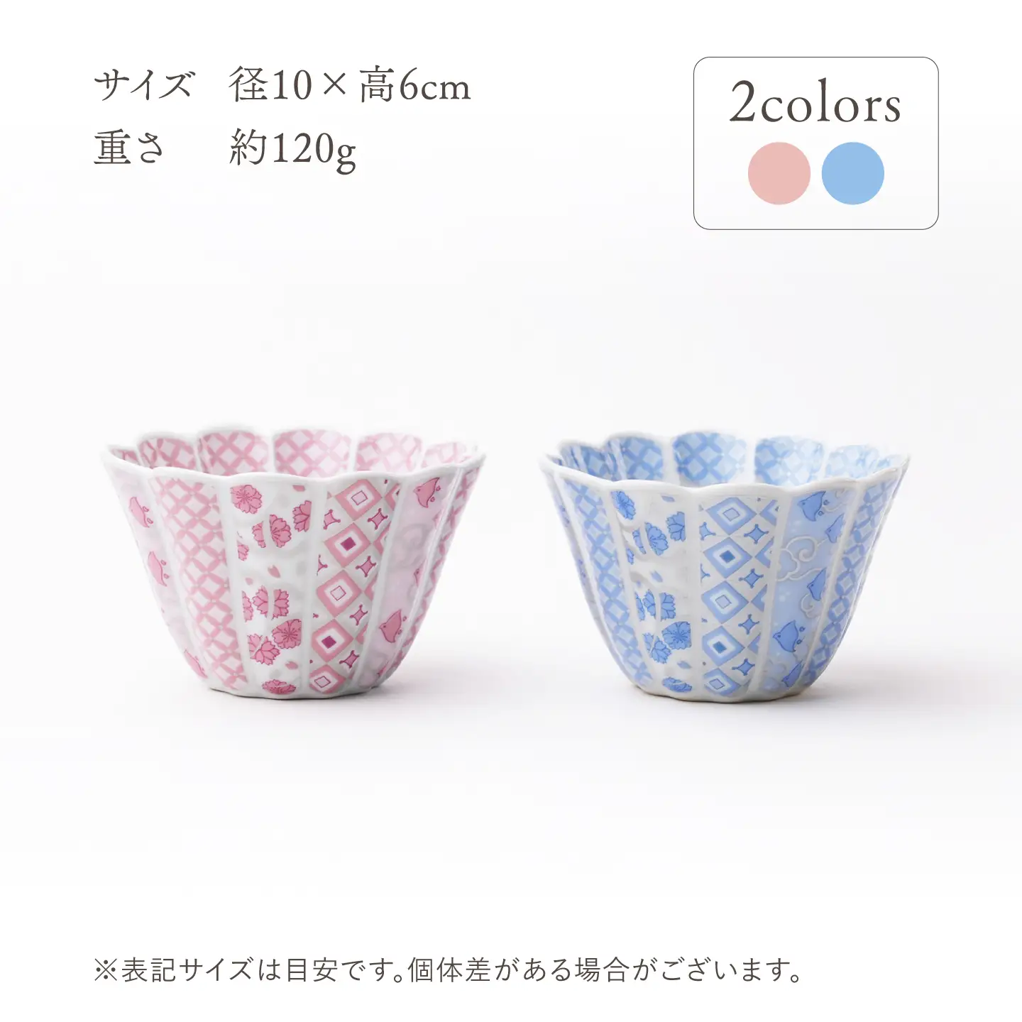 【波佐見焼】花離宮 小鉢 2個セット ピンク・ブルー【石丸陶芸】[LB94]