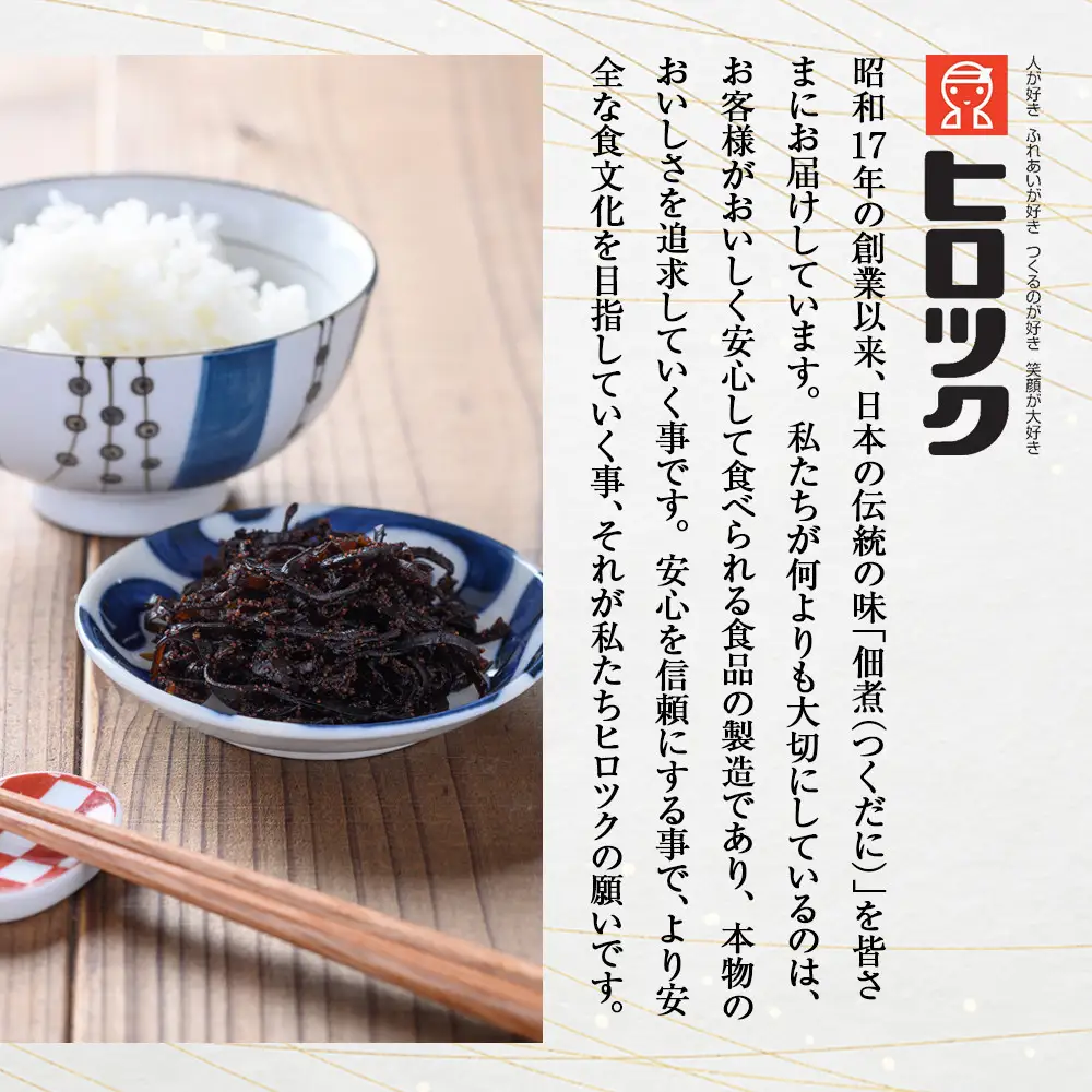 ヒロツク 佃煮8種詰合せ 1箱セット ごはんのお供