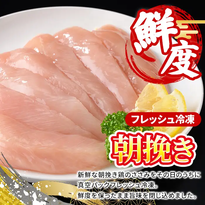 京丹波あじわいどり 鶏肉 ささみ 計1.2kg 240g×5袋 三栄ブロイラー販売株式会社 福知山工場