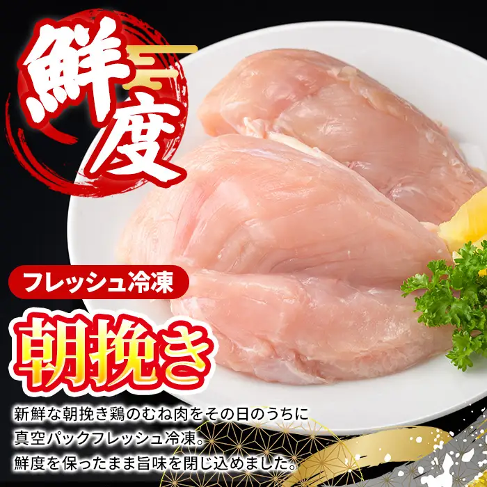 鶏肉 京丹波あじわいどり むね 計900g 300g×3袋 三栄ブロイラー販売株式会社 福知山工場