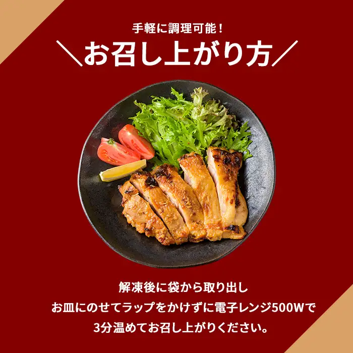 京丹波あじわいどり 西京焼き もも  750g 250g×3袋 三栄ブロイラー販売株式会社 福知山工場