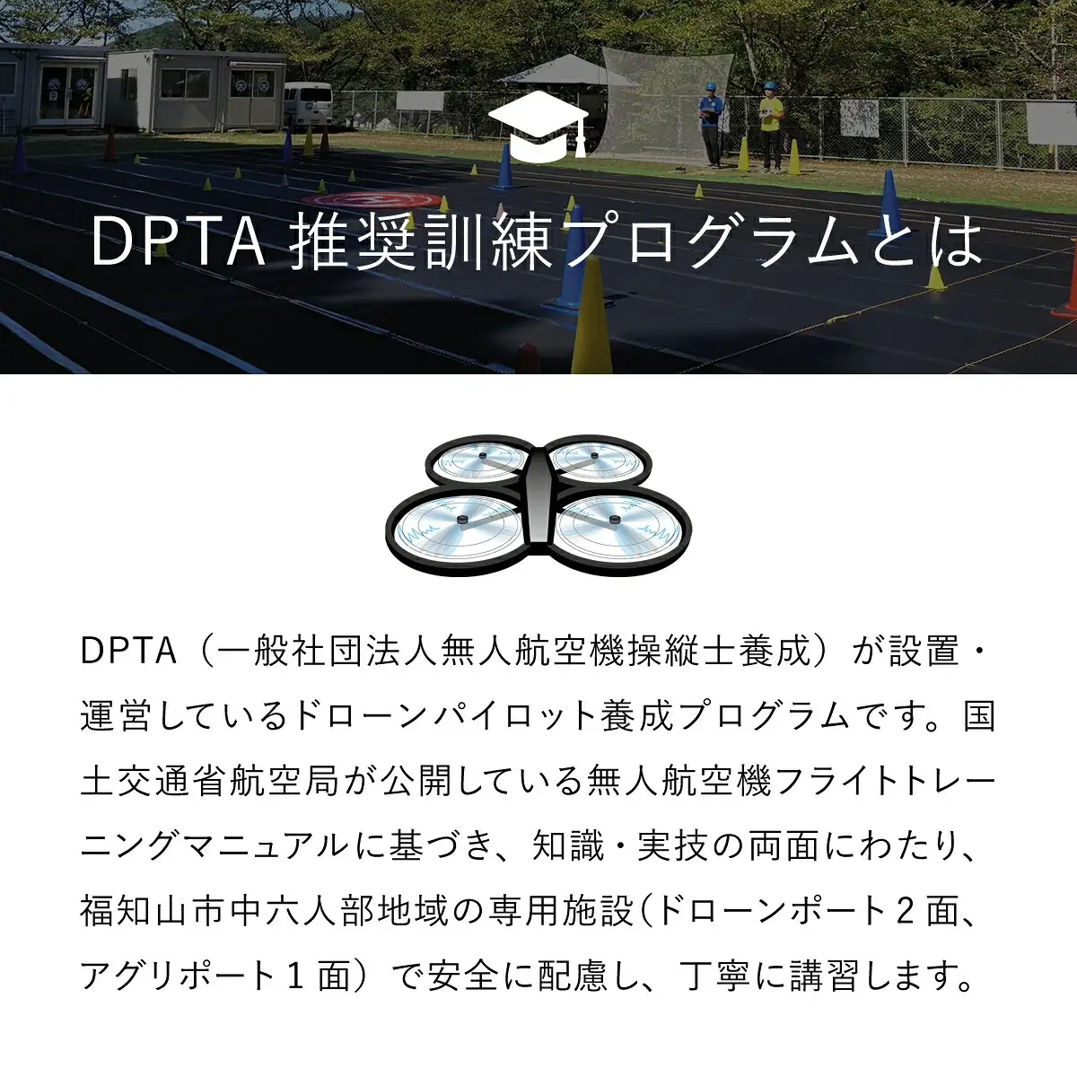 ドローン国家資格(無人航空機操縦者技能証明)二等基本・限定解除目視内(モニター操縦対応)25kg未満(大型ドローン対応)講習修了証明書 取得コース(1名分) 一般社団法人無人航空機操縦士養成協会