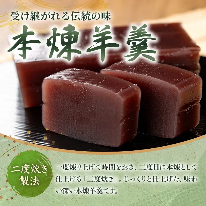 笑う門には福来るセット 羊羹 1本 里柿16個 銘菓 名門堂千原