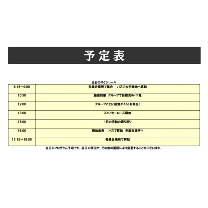【体験チケット1月】追跡者から逃げろ！スパイヒーローズ ～大学跡地編～ ／ 子供 イベント 子ども体験 アウトドア体験 キッズイベント 謎解きゲーム ミッションゲーム  遊び場 体験型イベント 非日常体験 チーム体験 大阪府 No.383