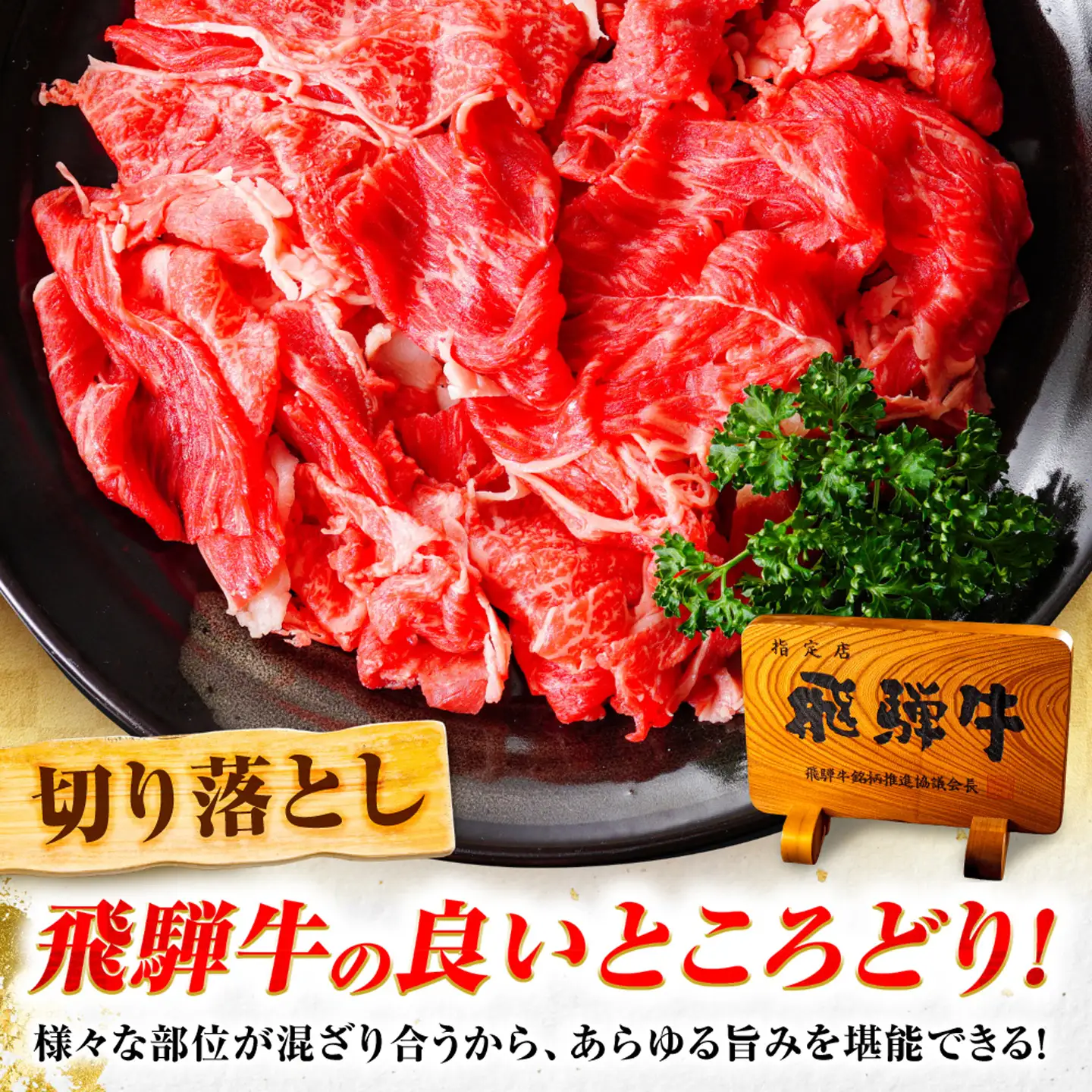 【12回定期便】飛騨牛 A5等級 切り落とし 1kg 牛肉 肉 お肉 カレー 炒め物 岐阜市 / 肉の松久[ANIP026]