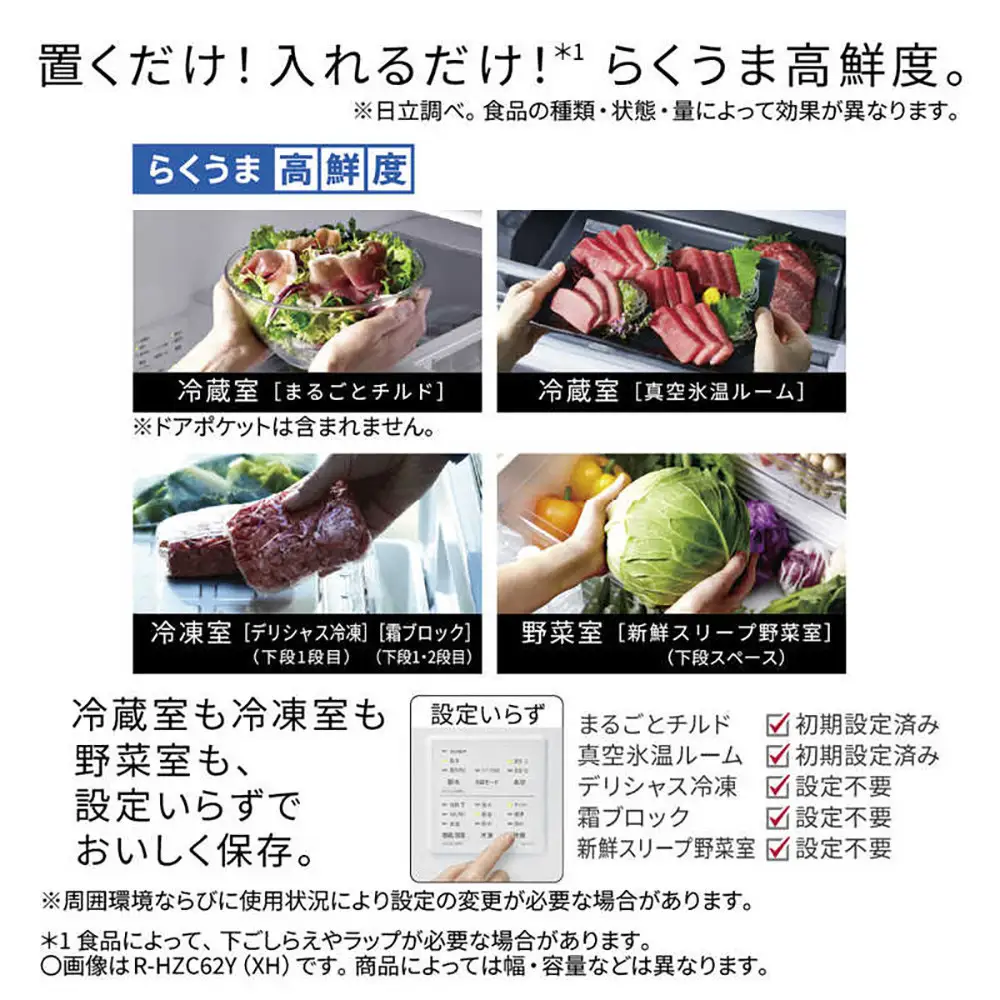 日立 冷蔵庫【標準設置費込み】 HZCタイプ  6ドア フレンチドア(観音開き) 540L『2026年度モデル』R-HZC54Y XW【生活家電 日用品 人気 おすすめ 】