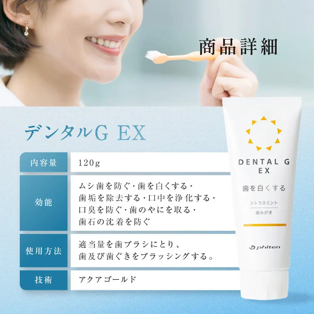 ファイテン 歯磨き粉 デンタルG EX 歯磨き粉