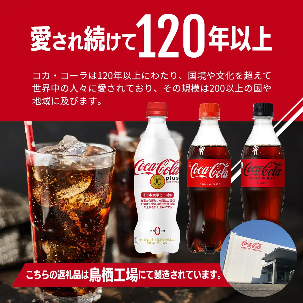 定期便 3ヵ月 コカ・コーラ プラス 470ml PET 1ケース 24本 ペットボトル コーラ 飲料