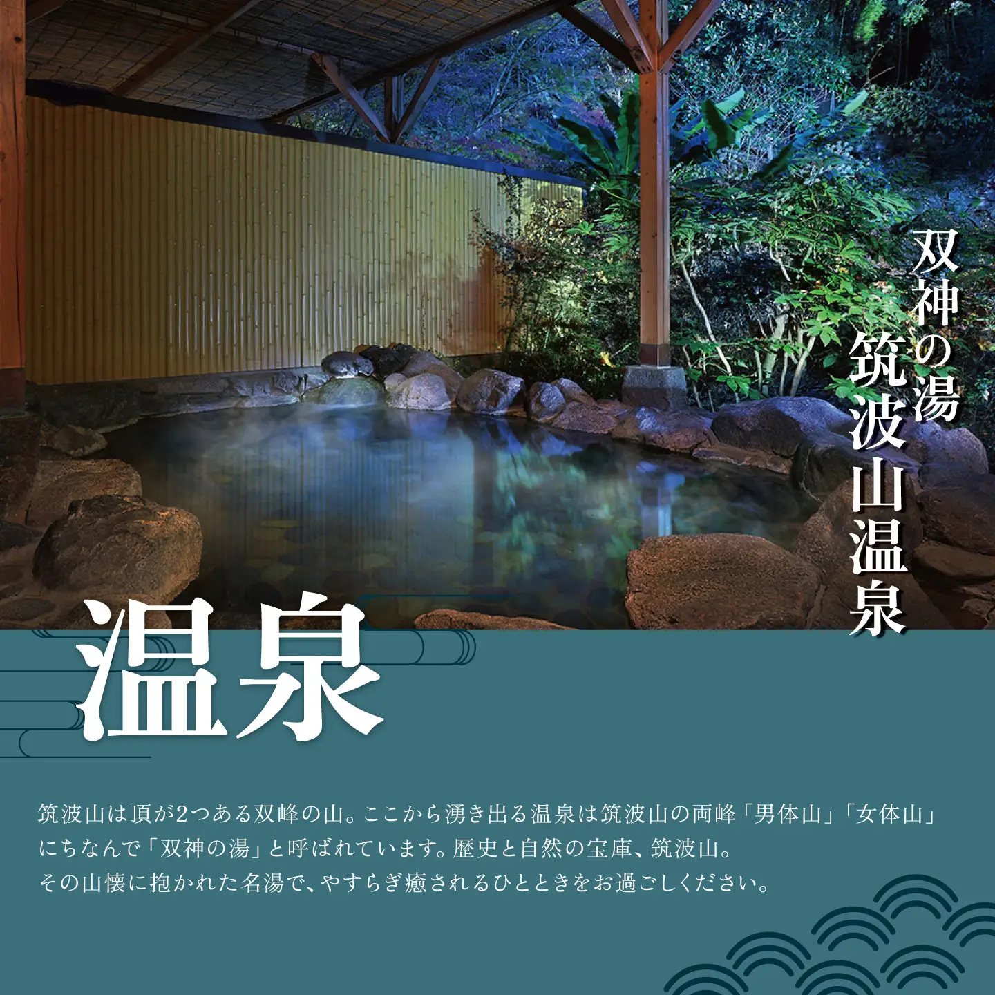 筑波山江戸屋 宿泊補助券90,000円分 宿泊 宿泊券 旅行 旅行券 チケット 宿 ホテル 旅館 温泉 天然温泉 露天風呂 露天 風呂 子ども 子供 家族 ファミリー 茨城県 つくば市  