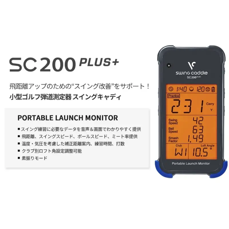 ＜先行予約＞スイングキャディ SC200PLUS+ ゴルフ 弾道計測器 SWING CADDIE